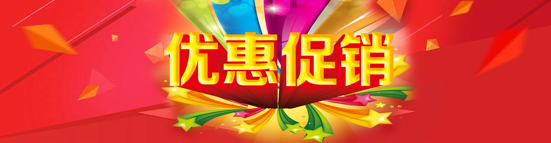 促銷(xiāo)活動(dòng)