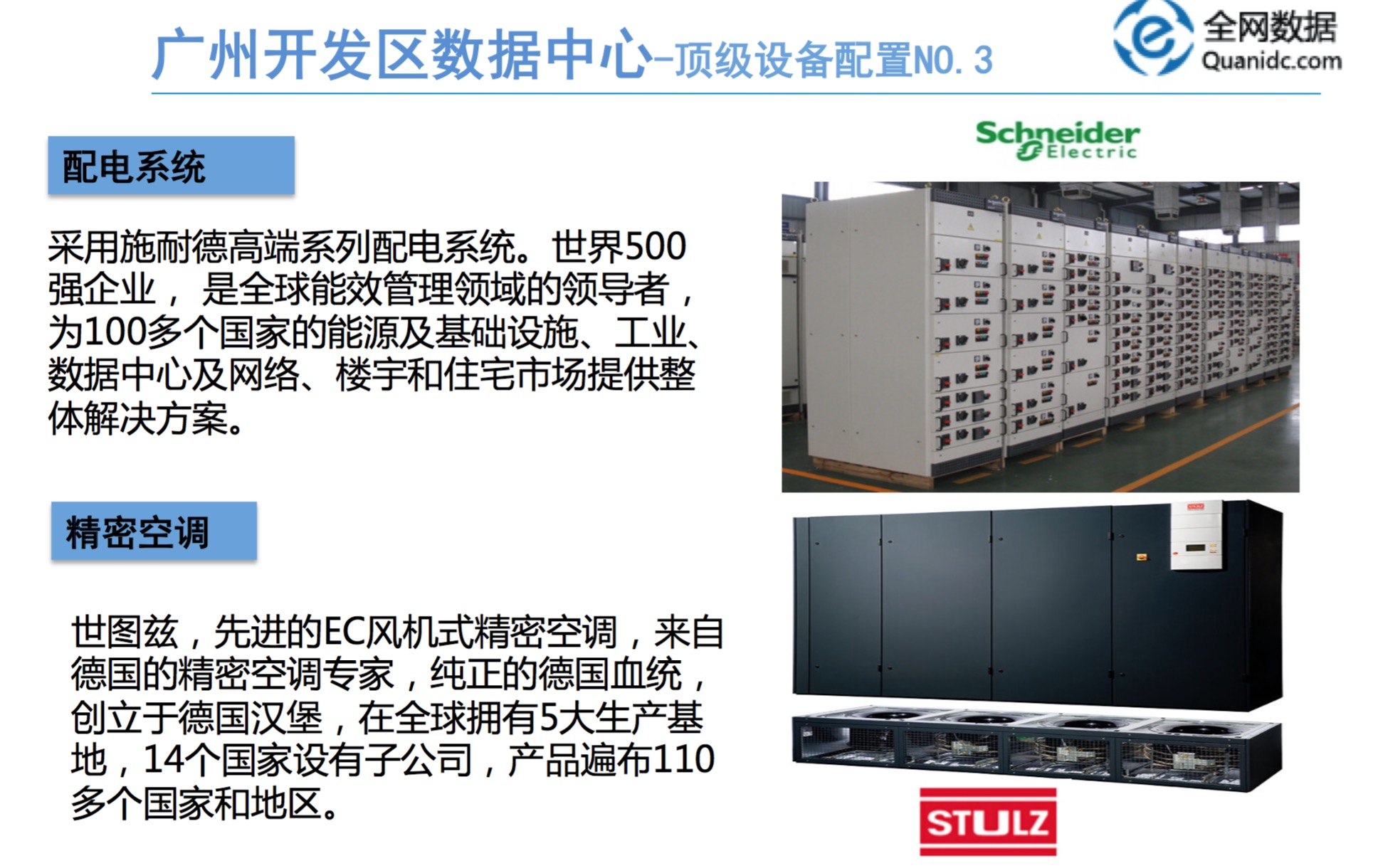 廣州服務(wù)器租用配電系統